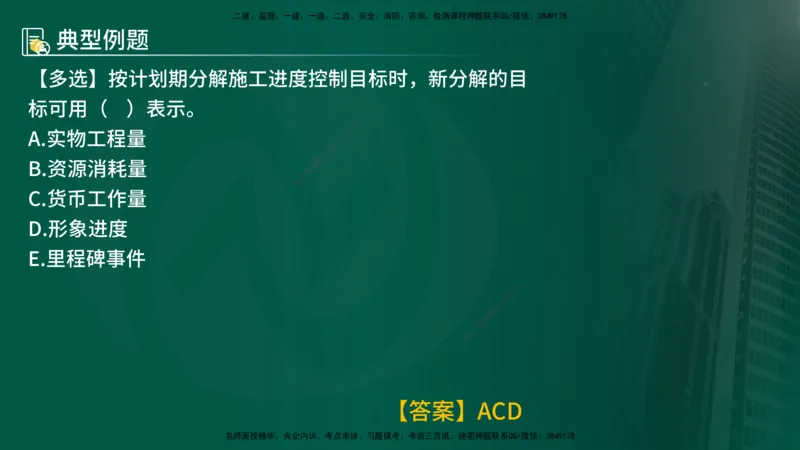 25年《进度控制（土建）》第6章讲义（在线版）_监理工程师_2025监理工程师_2025年监理工程师SVIP_2025年监理土建控制SVIP_02-基础精讲✿高端面授✿深度强化