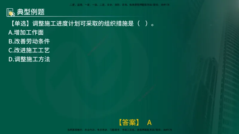25年《进度控制（土建）》第6章讲义（在线版）_监理工程师_2025监理工程师_2025年监理工程师SVIP_2025年监理土建控制SVIP_02-基础精讲✿高端面授✿深度强化