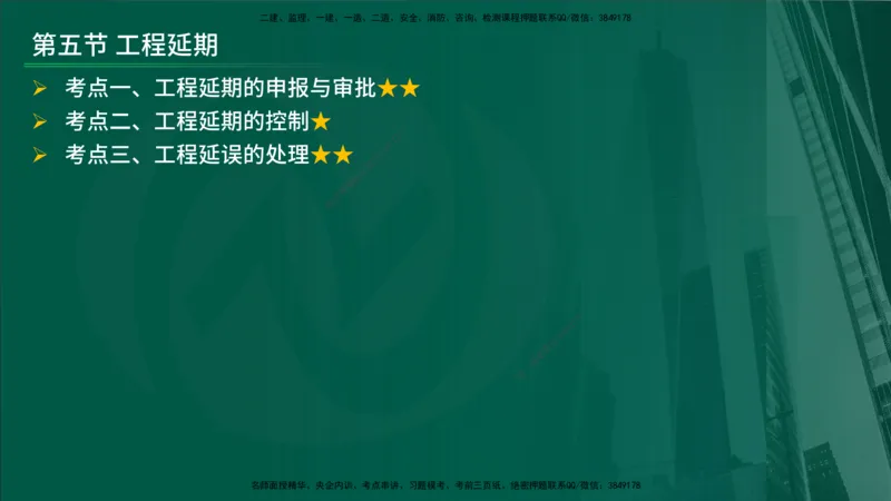 25年《进度控制（土建）》第6章讲义（在线版）_监理工程师_2025监理工程师_2025年监理工程师SVIP_2025年监理土建控制SVIP_02-基础精讲✿高端面授✿深度强化