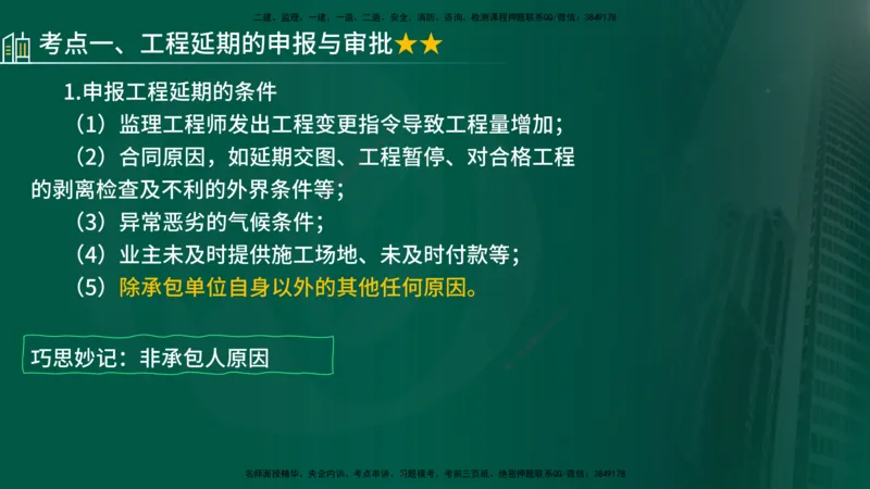 25年《进度控制（土建）》第6章讲义（在线版）_监理工程师_2025监理工程师_2025年监理工程师SVIP_2025年监理土建控制SVIP_02-基础精讲✿高端面授✿深度强化