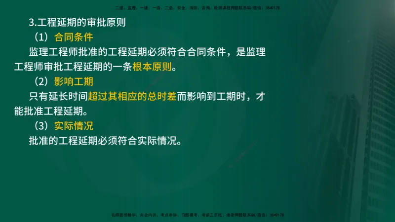 25年《进度控制（土建）》第6章讲义（在线版）_监理工程师_2025监理工程师_2025年监理工程师SVIP_2025年监理土建控制SVIP_02-基础精讲✿高端面授✿深度强化