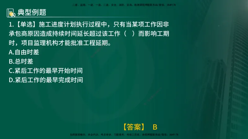 25年《进度控制（土建）》第6章讲义（在线版）_监理工程师_2025监理工程师_2025年监理工程师SVIP_2025年监理土建控制SVIP_02-基础精讲✿高端面授✿深度强化