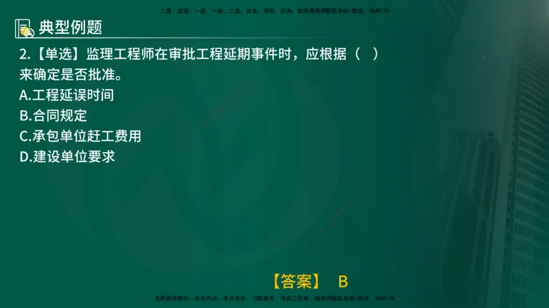 25年《进度控制（土建）》第6章讲义（在线版）_监理工程师_2025监理工程师_2025年监理工程师SVIP_2025年监理土建控制SVIP_02-基础精讲✿高端面授✿深度强化