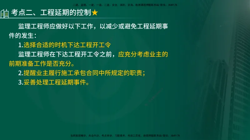 25年《进度控制（土建）》第6章讲义（在线版）_监理工程师_2025监理工程师_2025年监理工程师SVIP_2025年监理土建控制SVIP_02-基础精讲✿高端面授✿深度强化