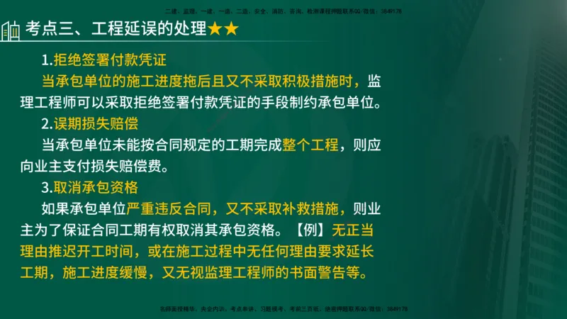 25年《进度控制（土建）》第6章讲义（在线版）_监理工程师_2025监理工程师_2025年监理工程师SVIP_2025年监理土建控制SVIP_02-基础精讲✿高端面授✿深度强化