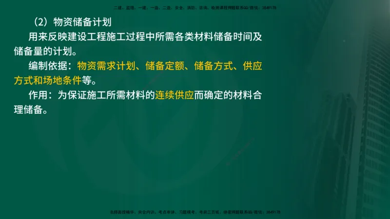 25年《进度控制（土建）》第6章讲义（在线版）_监理工程师_2025监理工程师_2025年监理工程师SVIP_2025年监理土建控制SVIP_02-基础精讲✿高端面授✿深度强化