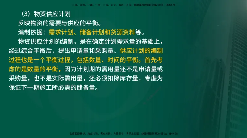 25年《进度控制（土建）》第6章讲义（在线版）_监理工程师_2025监理工程师_2025年监理工程师SVIP_2025年监理土建控制SVIP_02-基础精讲✿高端面授✿深度强化