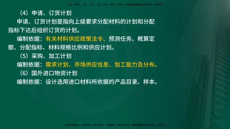 25年《进度控制（土建）》第6章讲义（在线版）_监理工程师_2025监理工程师_2025年监理工程师SVIP_2025年监理土建控制SVIP_02-基础精讲✿高端面授✿深度强化