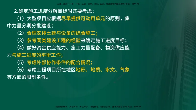 25年《进度控制（土建）》第6章讲义（在线版）_监理工程师_2025监理工程师_2025年监理工程师SVIP_2025年监理土建控制SVIP_02-基础精讲✿高端面授✿深度强化