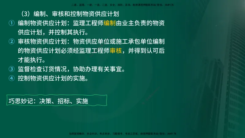 25年《进度控制（土建）》第6章讲义（在线版）_监理工程师_2025监理工程师_2025年监理工程师SVIP_2025年监理土建控制SVIP_02-基础精讲✿高端面授✿深度强化