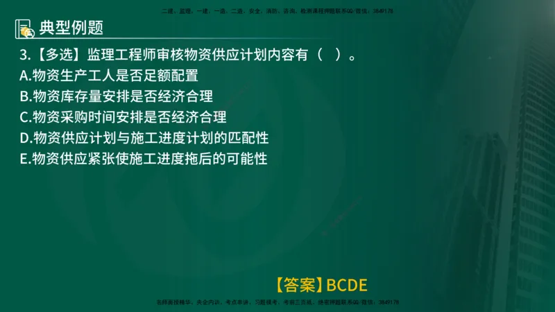 25年《进度控制（土建）》第6章讲义（在线版）_监理工程师_2025监理工程师_2025年监理工程师SVIP_2025年监理土建控制SVIP_02-基础精讲✿高端面授✿深度强化