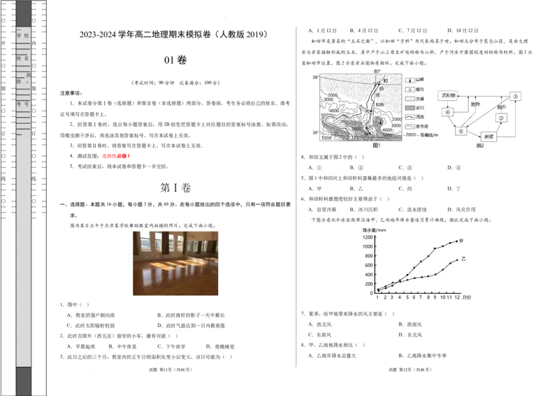高二地理期末模拟卷01（考试版A3）测试范围：选择性必修1（人教版2019）_E015高中全科试卷_地理试题_选修1_4.期末试题