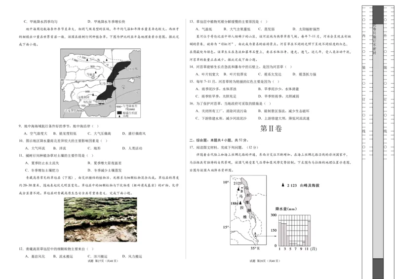 高二地理期末模拟卷01（考试版A3）测试范围：选择性必修1（人教版2019）_E015高中全科试卷_地理试题_选修1_4.期末试题