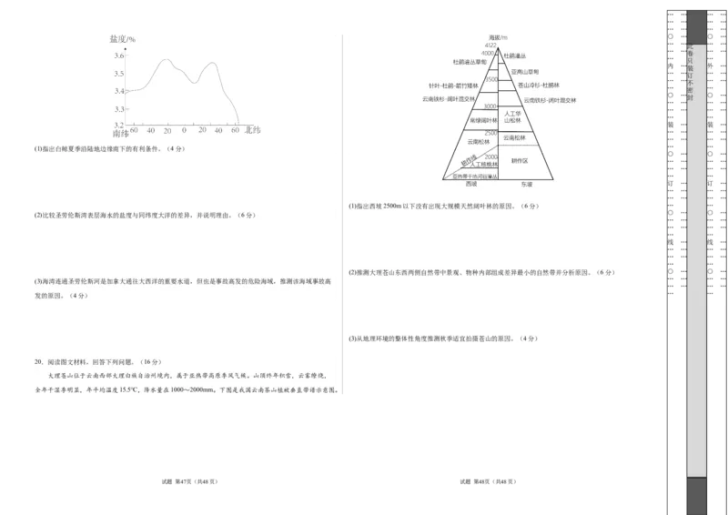 高二地理期末模拟卷01（考试版A3）测试范围：选择性必修1（人教版2019）_E015高中全科试卷_地理试题_选修1_4.期末试题