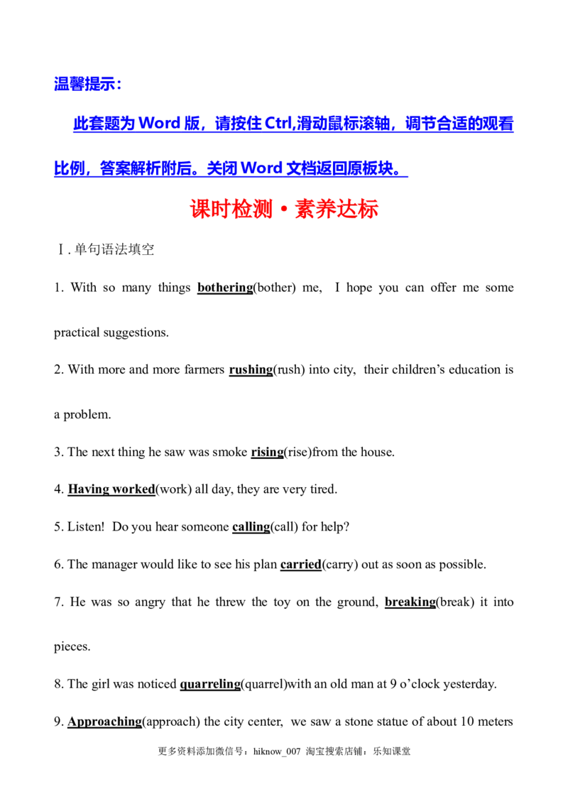 （新教材）人教版必修三课时检测&middot;素养达标Unit2DiscoveringUsefulStructures（英语）_E015高中全科试卷_英语试题_必修3_3.新版高中英语必修三_2.同步练习_3.课时检测（第三套）