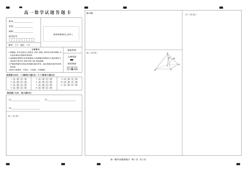 高一数学答（三栏）_2024-2025高一（7-7月题库）_2024年8月试卷_0806山东省德州市2023-2024学年高一下学期期末考试