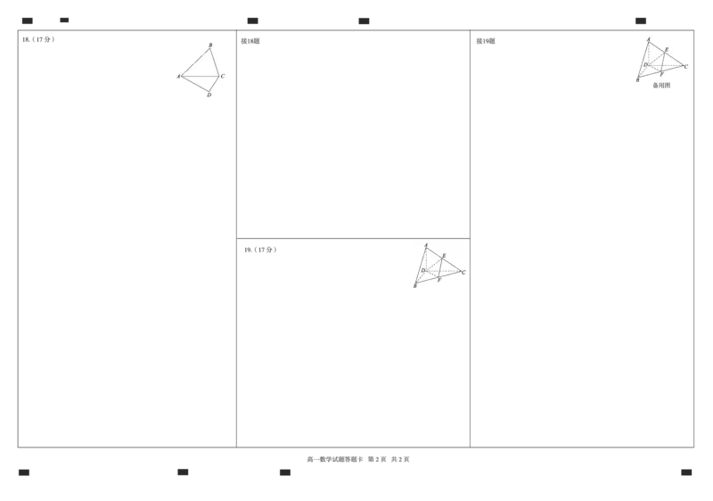 高一数学答（三栏）_2024-2025高一（7-7月题库）_2024年8月试卷_0806山东省德州市2023-2024学年高一下学期期末考试
