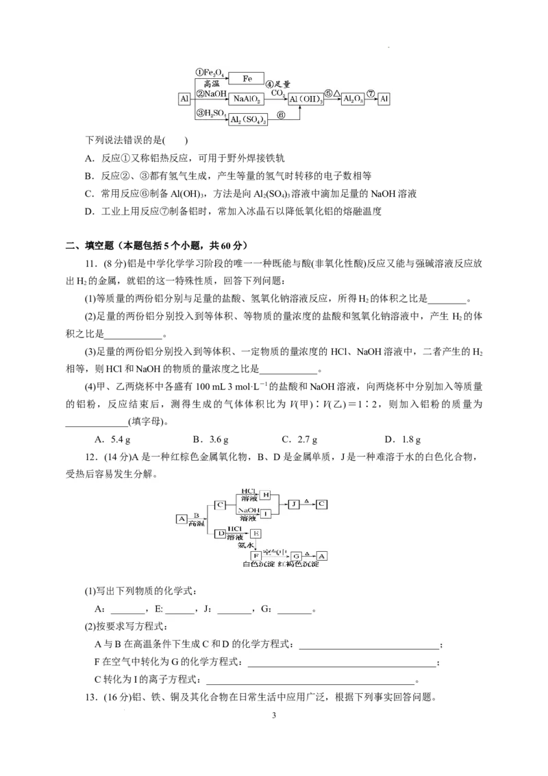 第三章第二节金属材料测试题2021-2022学年高一上学期化学人教版（2019）必修第一册_E015高中全科试卷_化学试题_必修1_1.新版人教版高中化学试卷必修一_1.同步练习_2.同步练习（第二套）