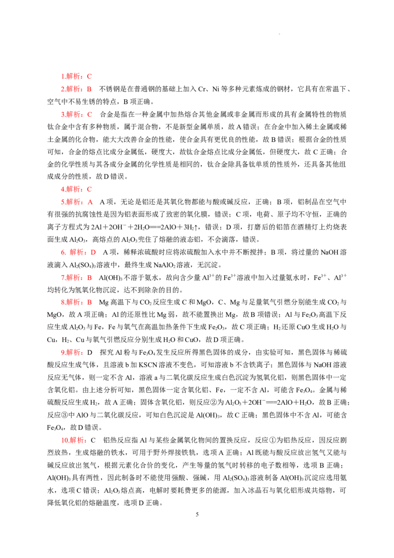 第三章第二节金属材料测试题2021-2022学年高一上学期化学人教版（2019）必修第一册_E015高中全科试卷_化学试题_必修1_1.新版人教版高中化学试卷必修一_1.同步练习_2.同步练习（第二套）