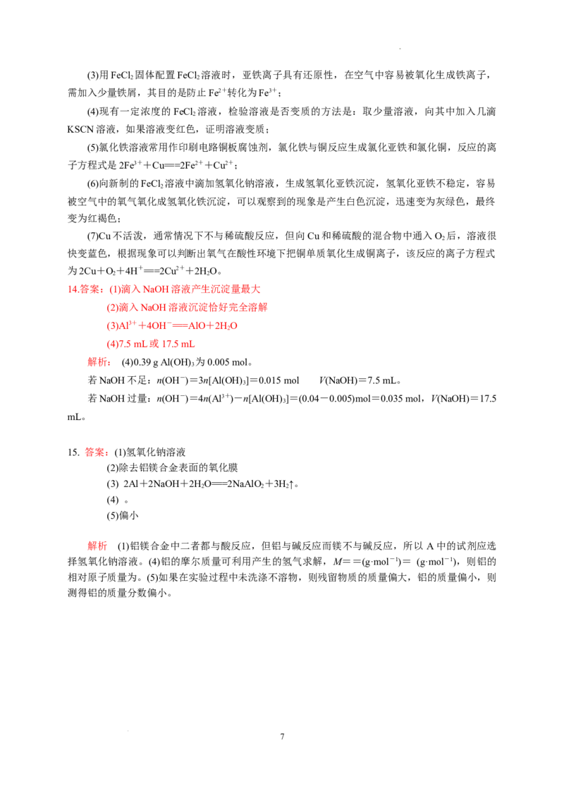 第三章第二节金属材料测试题2021-2022学年高一上学期化学人教版（2019）必修第一册_E015高中全科试卷_化学试题_必修1_1.新版人教版高中化学试卷必修一_1.同步练习_2.同步练习（第二套）