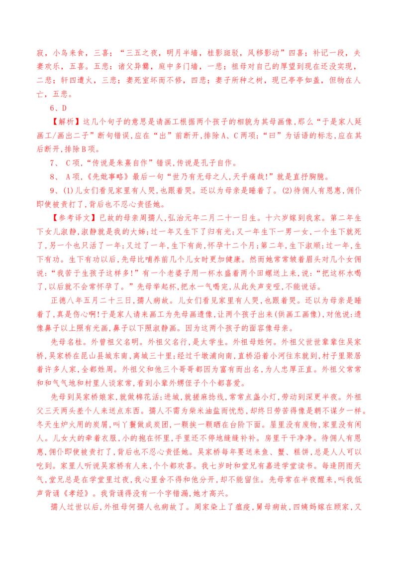 第9.2课《项脊轩志》-教考融合2022-2023学年高二下学期语文同步练习（统编版选修下册）解析版_E015高中全科试卷_语文试题_选修下_5.新版高中语文试卷选择性必修下册_2.同步练习（2套）