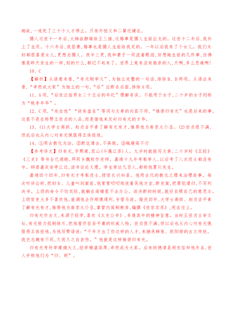 第9.2课《项脊轩志》-教考融合2022-2023学年高二下学期语文同步练习（统编版选修下册）解析版_E015高中全科试卷_语文试题_选修下_5.新版高中语文试卷选择性必修下册_2.同步练习（2套）