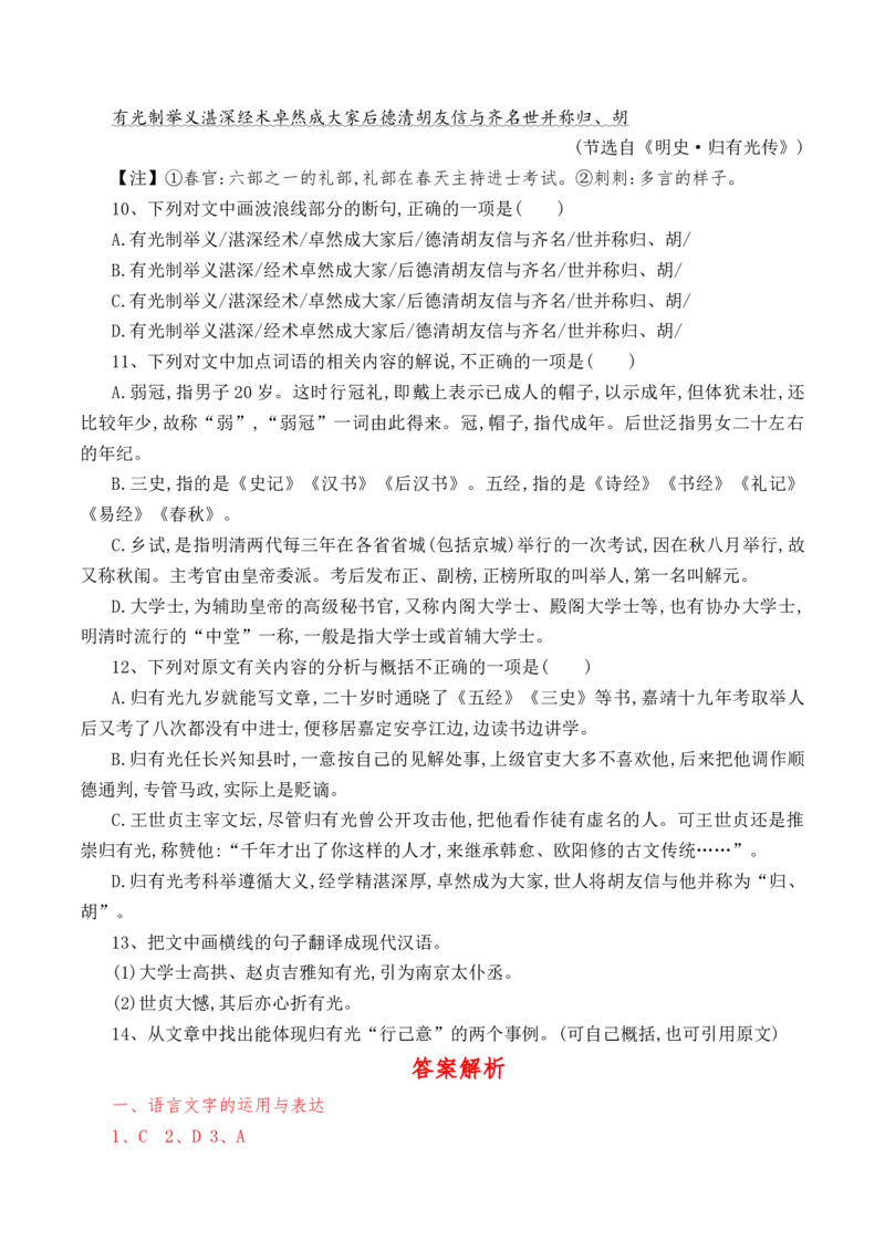 第9.2课《项脊轩志》-教考融合2022-2023学年高二下学期语文同步练习（统编版选修下册）解析版_E015高中全科试卷_语文试题_选修下_5.新版高中语文试卷选择性必修下册_2.同步练习（2套）