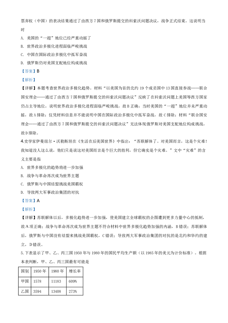 精品解析：人教统编版2019必修中外历史纲要下第18课冷战与国际格局的演变练习题（解析版）_E015高中全科试卷_历史试题_必修下_2.同步练习_同步练习第二套