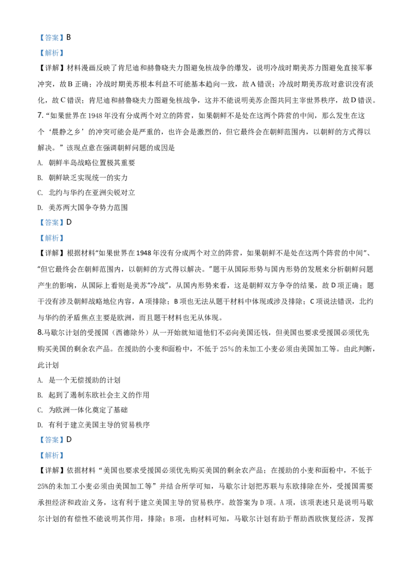 精品解析：人教统编版2019必修中外历史纲要下第18课冷战与国际格局的演变练习题（解析版）_E015高中全科试卷_历史试题_必修下_2.同步练习_同步练习第二套