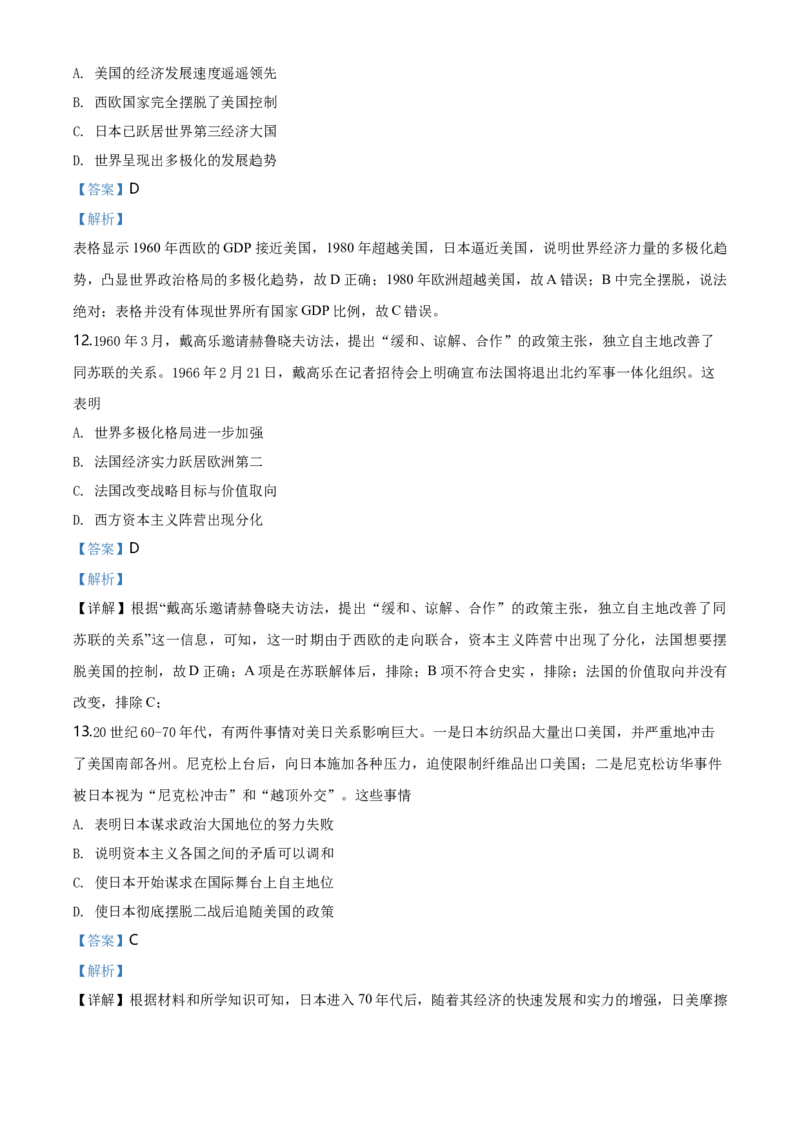 精品解析：人教统编版2019必修中外历史纲要下第18课冷战与国际格局的演变练习题（解析版）_E015高中全科试卷_历史试题_必修下_2.同步练习_同步练习第二套