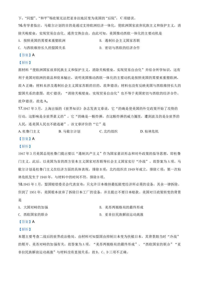 精品解析：人教统编版2019必修中外历史纲要下第18课冷战与国际格局的演变练习题（解析版）_E015高中全科试卷_历史试题_必修下_2.同步练习_同步练习第二套