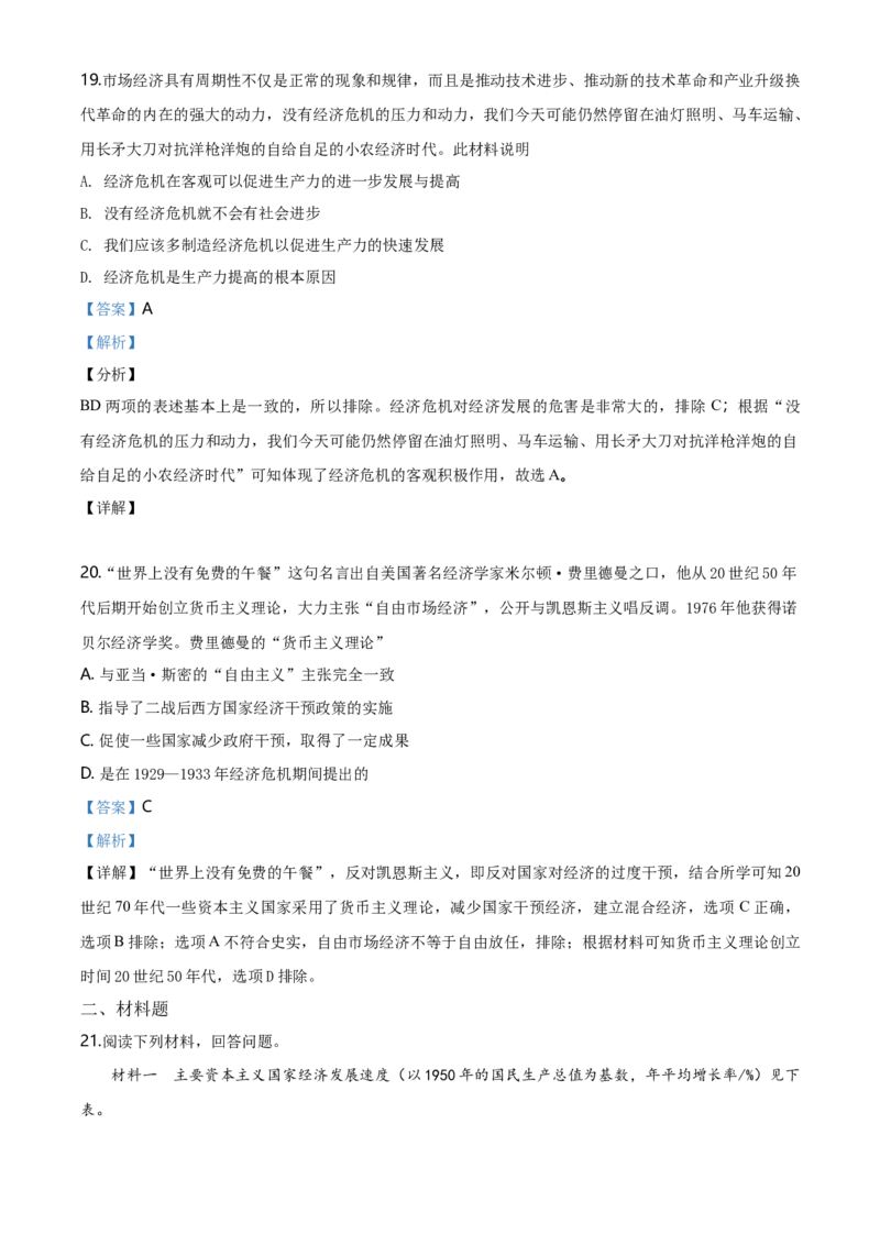 精品解析：人教统编版2019必修中外历史纲要下第18课冷战与国际格局的演变练习题（解析版）_E015高中全科试卷_历史试题_必修下_2.同步练习_同步练习第二套