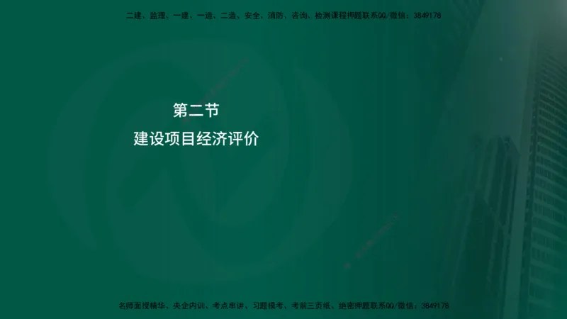 25年监理《投资（水利）》第1-3章讲义（在线版）_监理工程师_2025监理工程师_2025年监理工程师SVIP_2025年监理水利控制SVIP_02-基础精讲✿高端面授✿深度强化_00.新教材补录