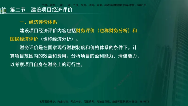 25年监理《投资（水利）》第1-3章讲义（在线版）_监理工程师_2025监理工程师_2025年监理工程师SVIP_2025年监理水利控制SVIP_02-基础精讲✿高端面授✿深度强化_00.新教材补录