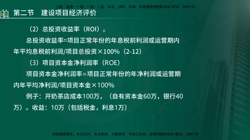 25年监理《投资（水利）》第1-3章讲义（在线版）_监理工程师_2025监理工程师_2025年监理工程师SVIP_2025年监理水利控制SVIP_02-基础精讲✿高端面授✿深度强化_00.新教材补录
