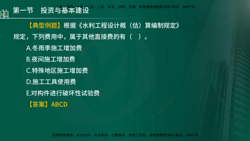 25年监理《投资（水利）》第1-3章讲义（在线版）_监理工程师_2025监理工程师_2025年监理工程师SVIP_2025年监理水利控制SVIP_02-基础精讲✿高端面授✿深度强化_00.新教材补录