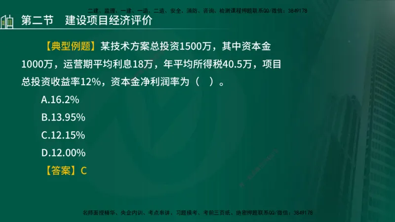 25年监理《投资（水利）》第1-3章讲义（在线版）_监理工程师_2025监理工程师_2025年监理工程师SVIP_2025年监理水利控制SVIP_02-基础精讲✿高端面授✿深度强化_00.新教材补录