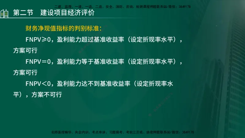 25年监理《投资（水利）》第1-3章讲义（在线版）_监理工程师_2025监理工程师_2025年监理工程师SVIP_2025年监理水利控制SVIP_02-基础精讲✿高端面授✿深度强化_00.新教材补录