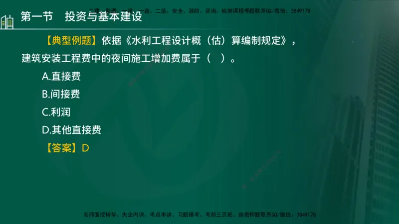 25年监理《投资（水利）》第1-3章讲义（在线版）_监理工程师_2025监理工程师_2025年监理工程师SVIP_2025年监理水利控制SVIP_02-基础精讲✿高端面授✿深度强化_00.新教材补录