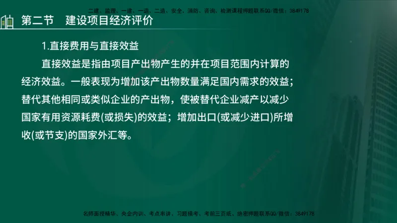 25年监理《投资（水利）》第1-3章讲义（在线版）_监理工程师_2025监理工程师_2025年监理工程师SVIP_2025年监理水利控制SVIP_02-基础精讲✿高端面授✿深度强化_00.新教材补录