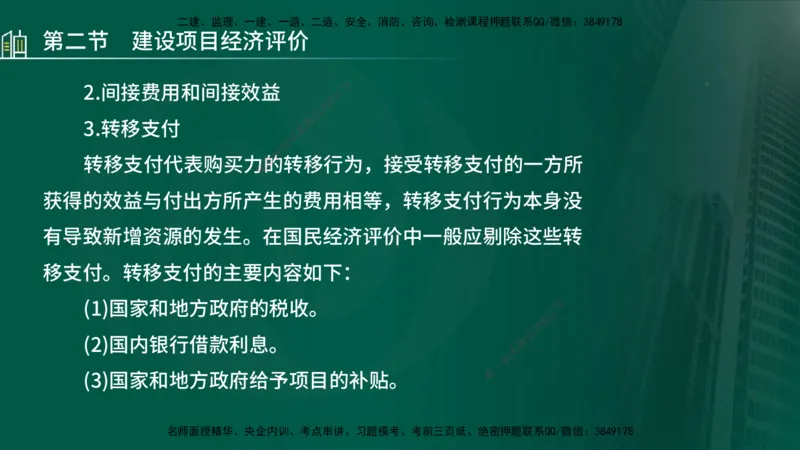 25年监理《投资（水利）》第1-3章讲义（在线版）_监理工程师_2025监理工程师_2025年监理工程师SVIP_2025年监理水利控制SVIP_02-基础精讲✿高端面授✿深度强化_00.新教材补录