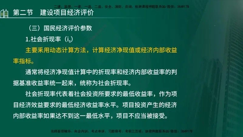 25年监理《投资（水利）》第1-3章讲义（在线版）_监理工程师_2025监理工程师_2025年监理工程师SVIP_2025年监理水利控制SVIP_02-基础精讲✿高端面授✿深度强化_00.新教材补录