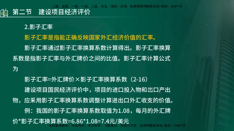 25年监理《投资（水利）》第1-3章讲义（在线版）_监理工程师_2025监理工程师_2025年监理工程师SVIP_2025年监理水利控制SVIP_02-基础精讲✿高端面授✿深度强化_00.新教材补录