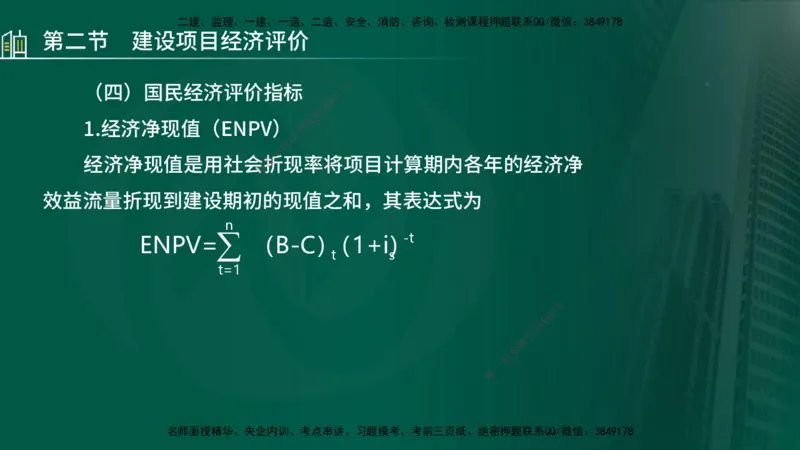 25年监理《投资（水利）》第1-3章讲义（在线版）_监理工程师_2025监理工程师_2025年监理工程师SVIP_2025年监理水利控制SVIP_02-基础精讲✿高端面授✿深度强化_00.新教材补录