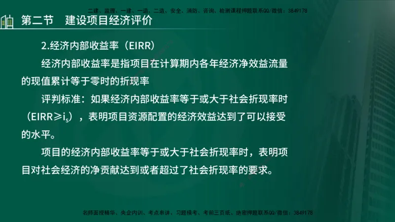25年监理《投资（水利）》第1-3章讲义（在线版）_监理工程师_2025监理工程师_2025年监理工程师SVIP_2025年监理水利控制SVIP_02-基础精讲✿高端面授✿深度强化_00.新教材补录