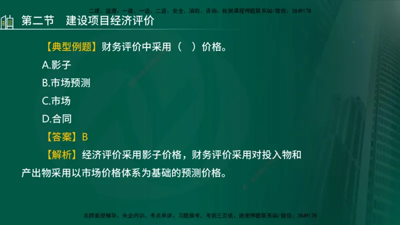 25年监理《投资（水利）》第1-3章讲义（在线版）_监理工程师_2025监理工程师_2025年监理工程师SVIP_2025年监理水利控制SVIP_02-基础精讲✿高端面授✿深度强化_00.新教材补录