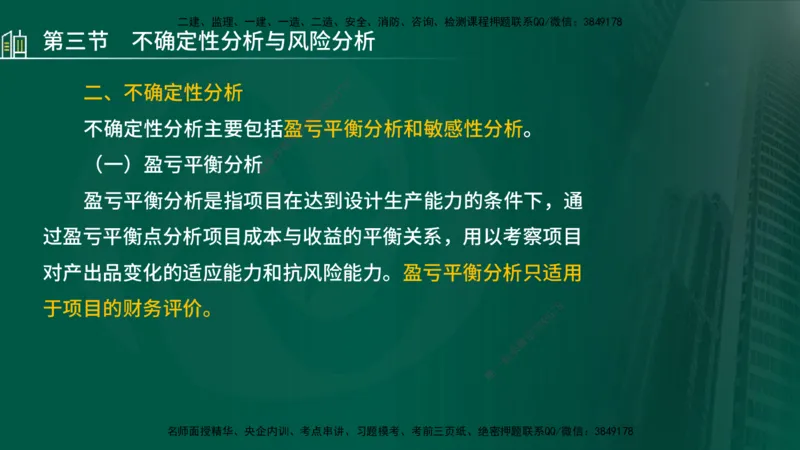 25年监理《投资（水利）》第1-3章讲义（在线版）_监理工程师_2025监理工程师_2025年监理工程师SVIP_2025年监理水利控制SVIP_02-基础精讲✿高端面授✿深度强化_00.新教材补录