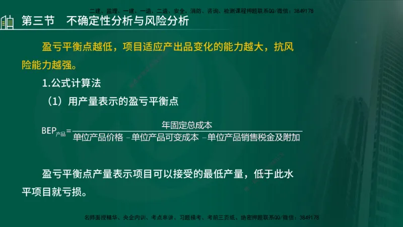 25年监理《投资（水利）》第1-3章讲义（在线版）_监理工程师_2025监理工程师_2025年监理工程师SVIP_2025年监理水利控制SVIP_02-基础精讲✿高端面授✿深度强化_00.新教材补录