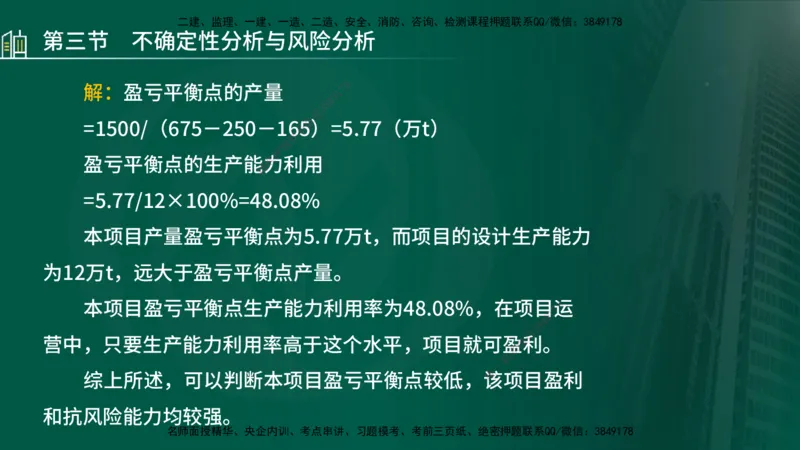 25年监理《投资（水利）》第1-3章讲义（在线版）_监理工程师_2025监理工程师_2025年监理工程师SVIP_2025年监理水利控制SVIP_02-基础精讲✿高端面授✿深度强化_00.新教材补录
