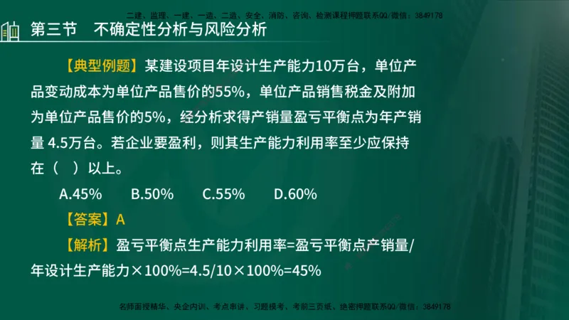 25年监理《投资（水利）》第1-3章讲义（在线版）_监理工程师_2025监理工程师_2025年监理工程师SVIP_2025年监理水利控制SVIP_02-基础精讲✿高端面授✿深度强化_00.新教材补录